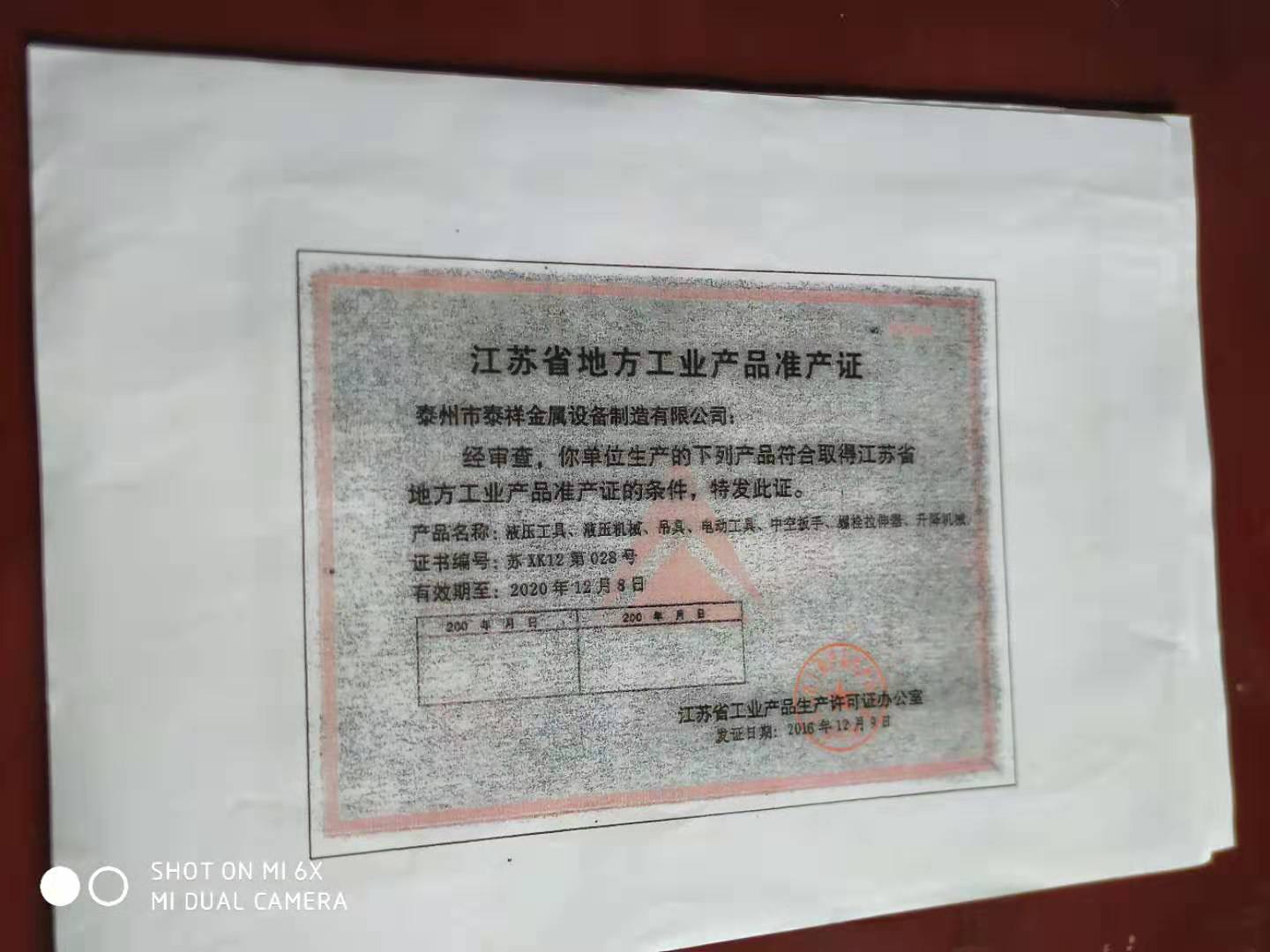 官网准产证